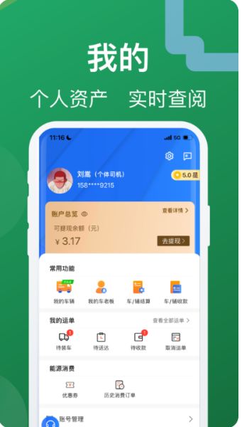 蒙马智运司机 v6.4.7 安卓版
