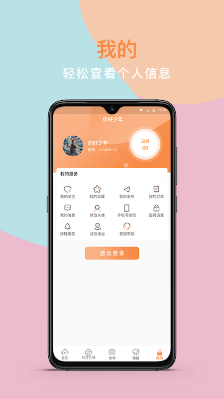 你好少年