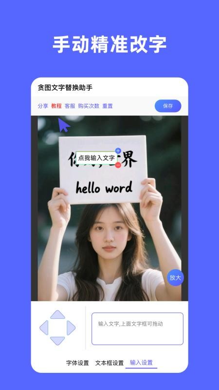 贪图文字替换助手