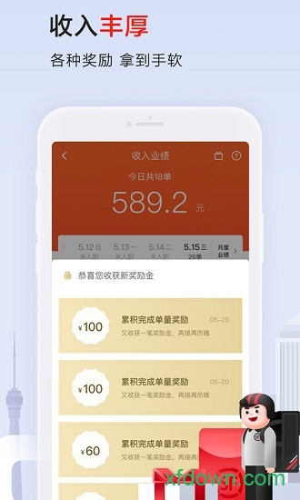 顺丰骑士客户端