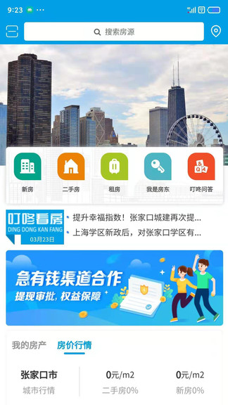 叮咚看房官方版