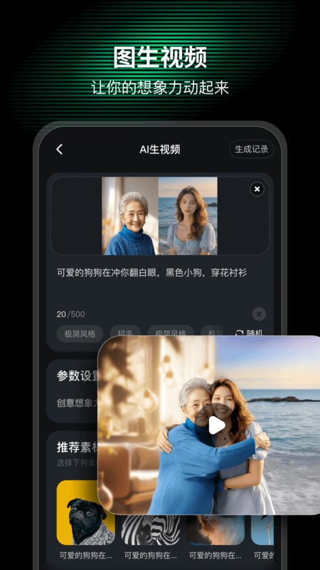aimate人工智能短视频制作