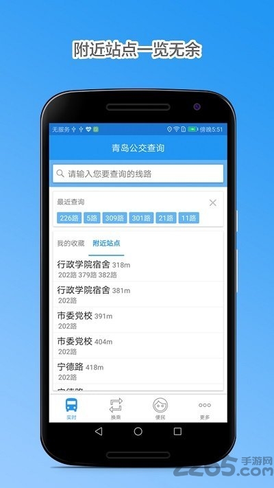 青岛公交查询app最新版