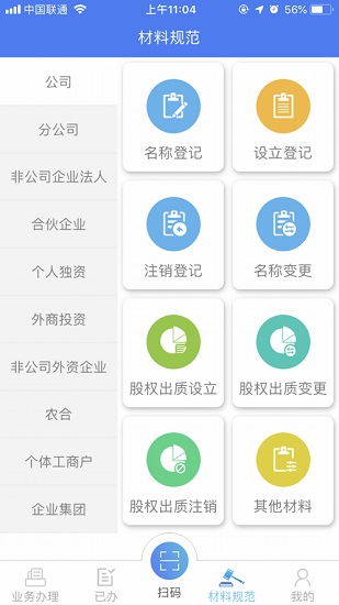 西藏掌上登记