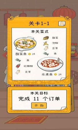梦想中餐厅手机版游戏