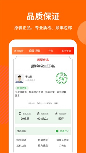 闲至优品二手手机