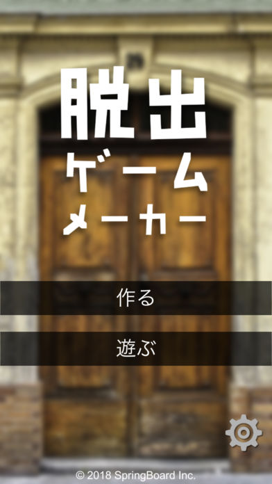 脱出ｹﾞｰﾑﾒｰｶｰ