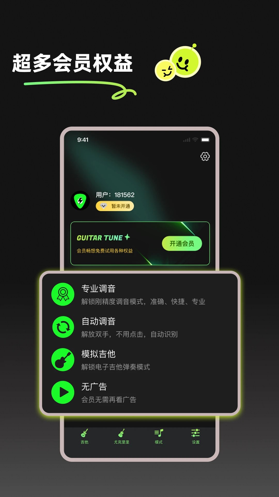 Guitar吉他调音