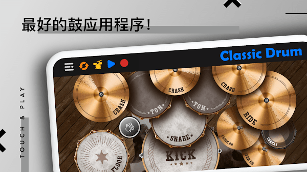 classic drum最新版