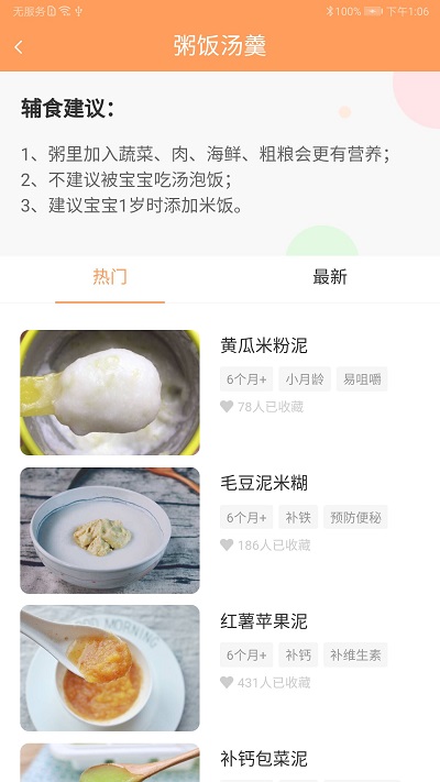 育儿辅食大全