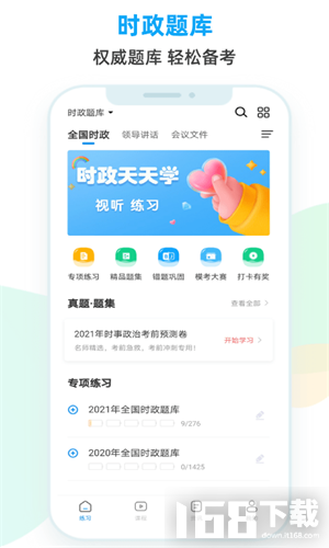 时政题库