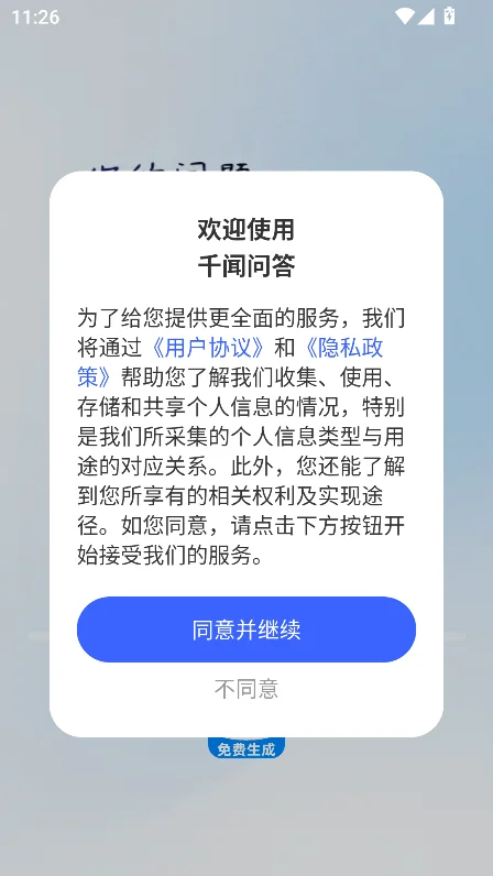 千闻问答
