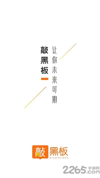 敲黑板