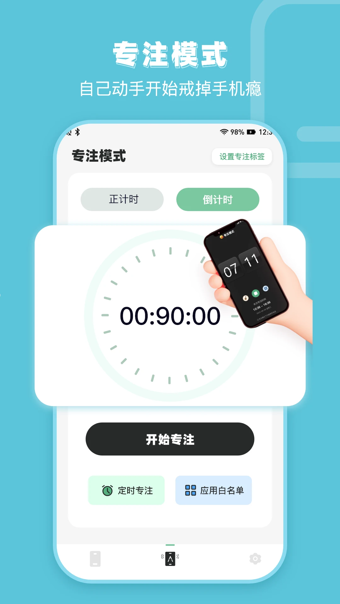 轻松戒手机 轻松戒手机
