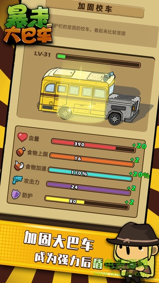 暴走大巴车