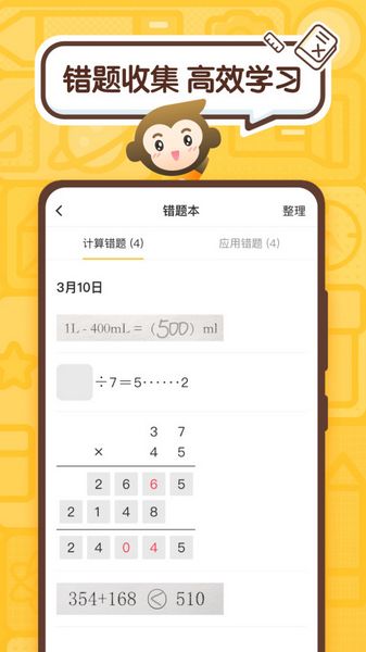 小猿口算批改作业 安卓版v3.113.1