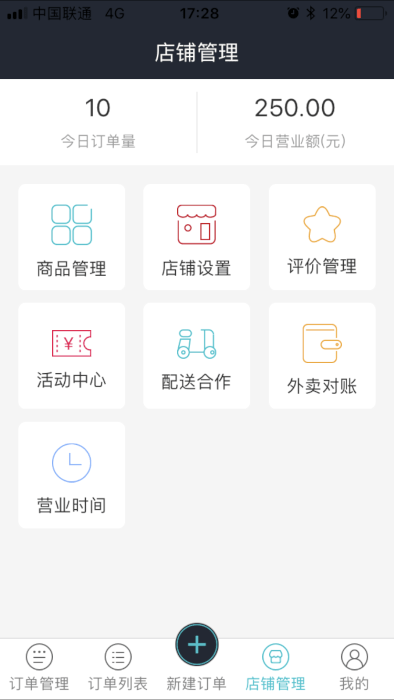 到家商家版