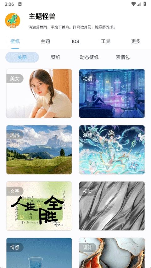 主题怪兽(壁纸软件) v9.4 安卓版
