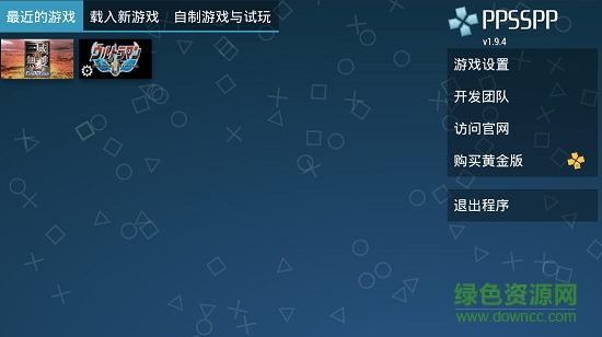 ppsspp中文版