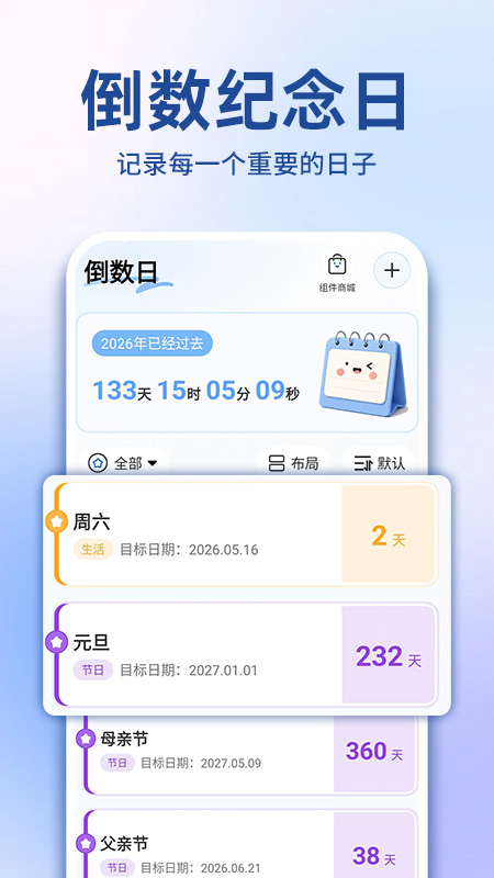 倒计时DayMatter