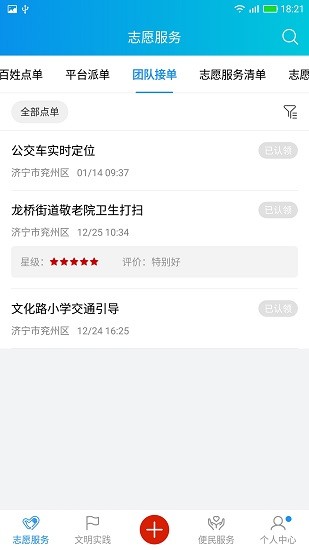 兖州文明实践端信云平台