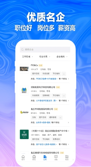 商丘e招聘app