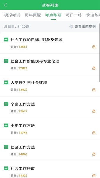社工题库 最新版v5.0.9