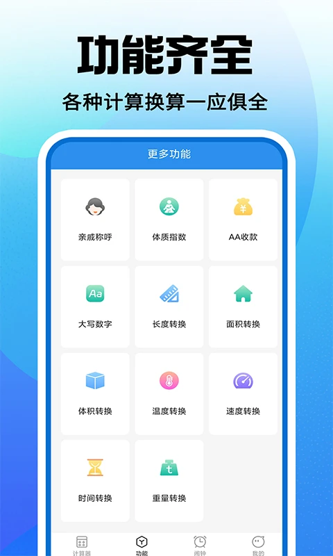 免费安卓计算器