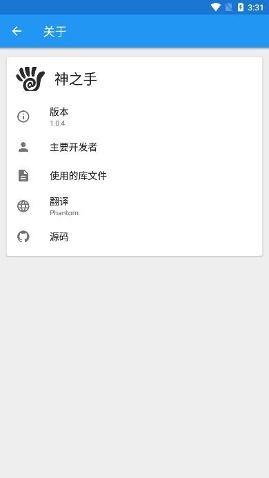 GodHand神之手root版 破解版v1.0.6