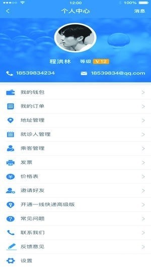 一线快递