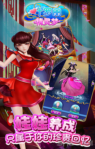叶罗丽精灵梦 安卓版v4.4.21