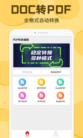 PDF转换编辑