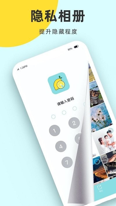 加密相册管家