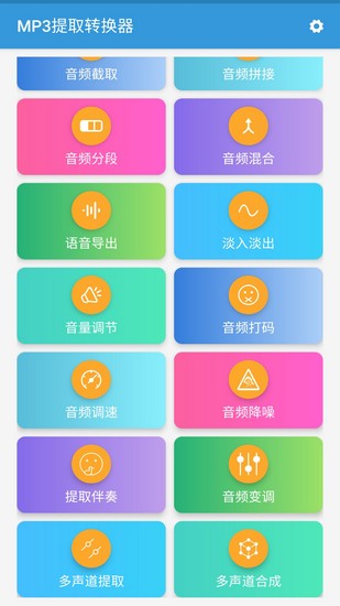 MP3提取转换器app 安卓版v3.5.9