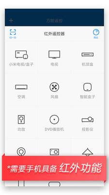 万能遥控手机版 安卓版v7.1.8