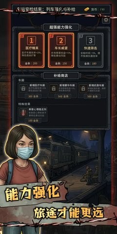 我在末日开火车