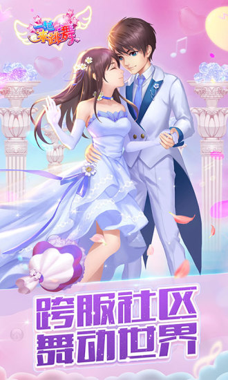 一起来跳舞
