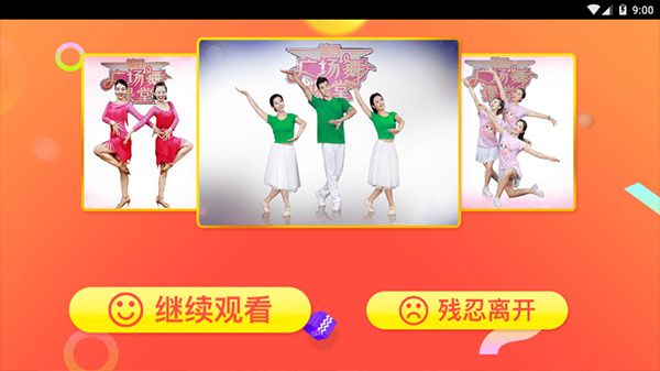 糖豆广场舞电视版(在线学习广场舞软件) v3.2.0 安卓版