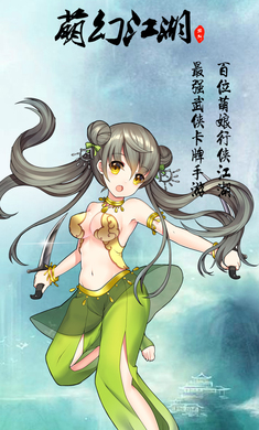 萌幻江湖 萌幻江湖