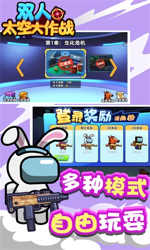 双人太空大作战 双人太空大作战