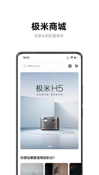 极米投影仪安装第三方app