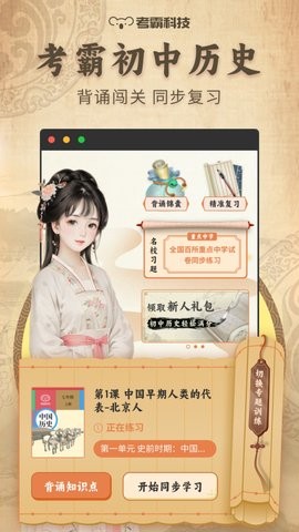 考霸