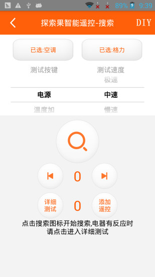 智能遥控app