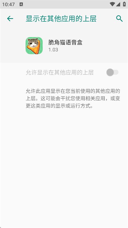 脆角猫语音盒