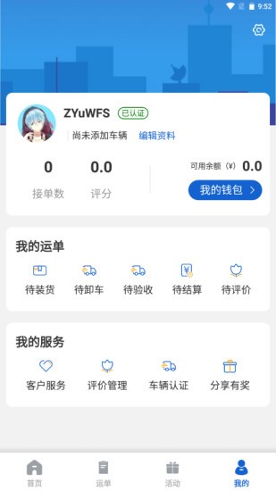 运输圈司机端app