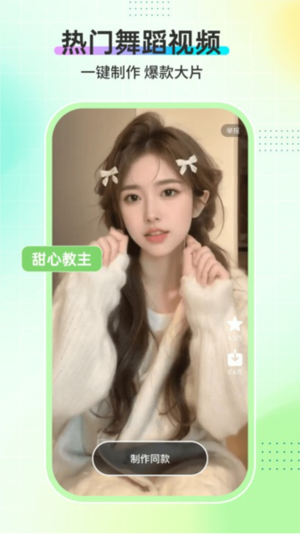 AI舞蹈秀 安卓版v1.3.2