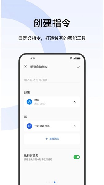 breeno指令 安卓最新版v15.1.88