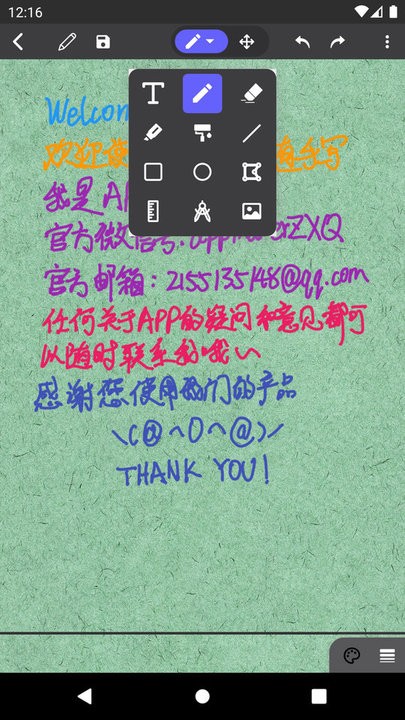 随手写EasyNote手机版