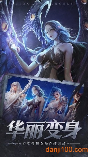 女神联盟：征服