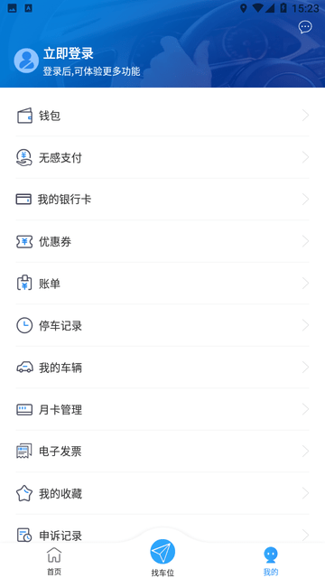 晋停车 安卓最新版v2.0.6